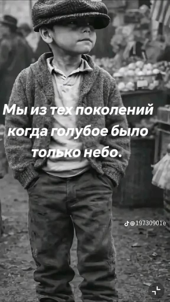 Мы из тех поколений когда голубое было только небо.