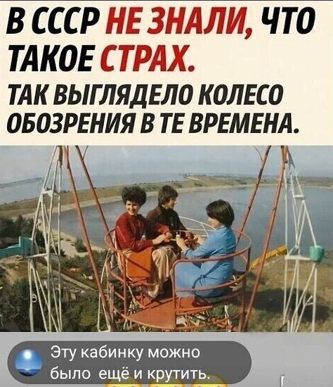 В СССР НЕ ЗНАЛИ, ЧТО ТАКОЕ СТРАХ. ТАК ВЫГЛЯДЕЛО КОЛЕСО ОБОЗРЕНИЯ В ТЕ ВРЕМЕНА. Эту кабинку можно было ещё и крутить.