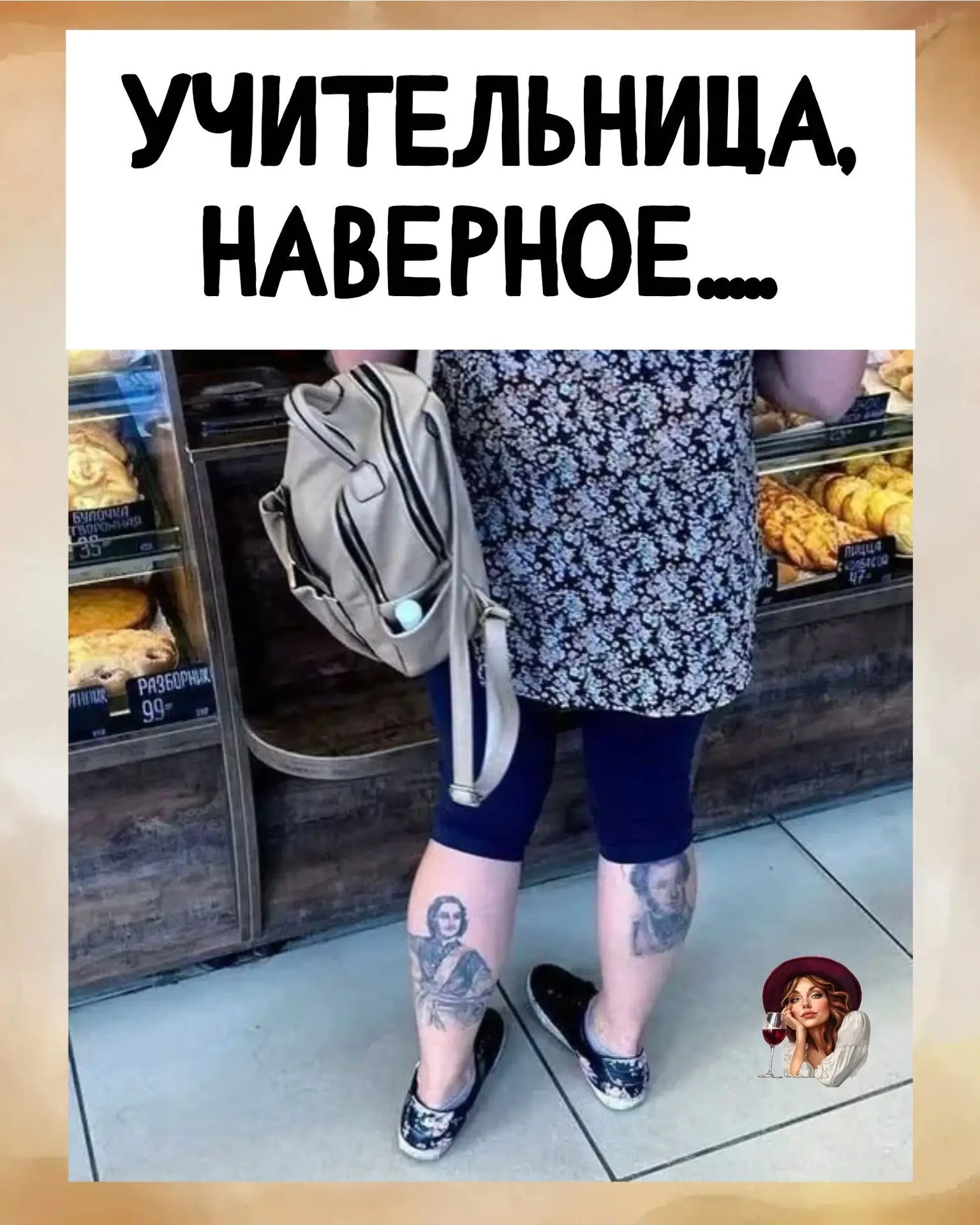 Учительница, наверное.....