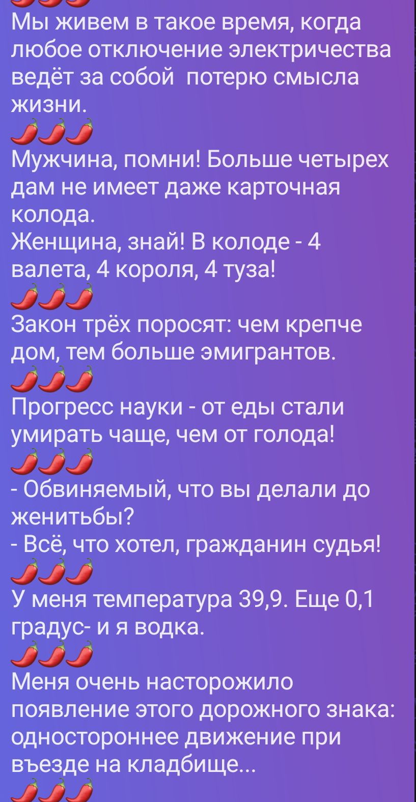 Мы живем в такое время, когда любое отключение электричества ведёт за собой потерю смысла жизни. Мужчина, помни! Больше четырех дам не имеет даже карточная колода. Женщина, знай! В колоде - 4 валета, 4 короля, 4 туза! Закон трёх поросят: чем крепче дом, тем больше эмигрантов. Прогресс науки - от еды стали умирать чаще, чем от голода! - Обвиняемый,