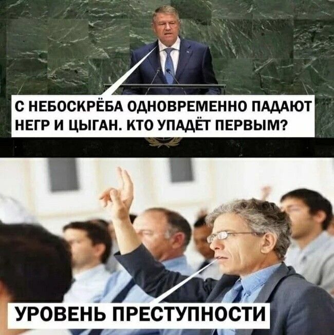 С небоскрёба одновременно падают негр и цыган. Кто упадёт первым? Уровень преступности