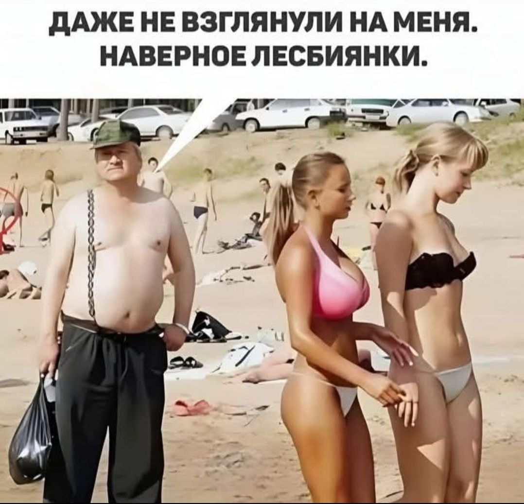 ДАЖЕ НЕ ВЗГЛЯНУЛИ НА МЕНЯ. НАВЕРНОЕ ЛЕСБИЯНКИ.