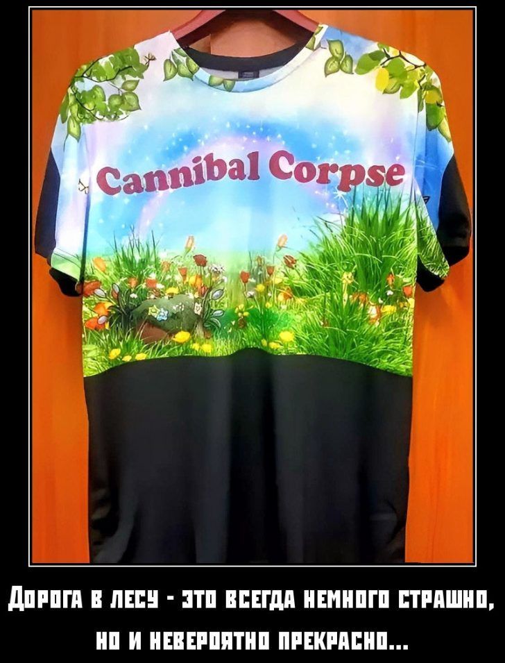 Cannibal Corpse Дорога в лесу - это всегда немного страшно, но и невероятно прекрасно...