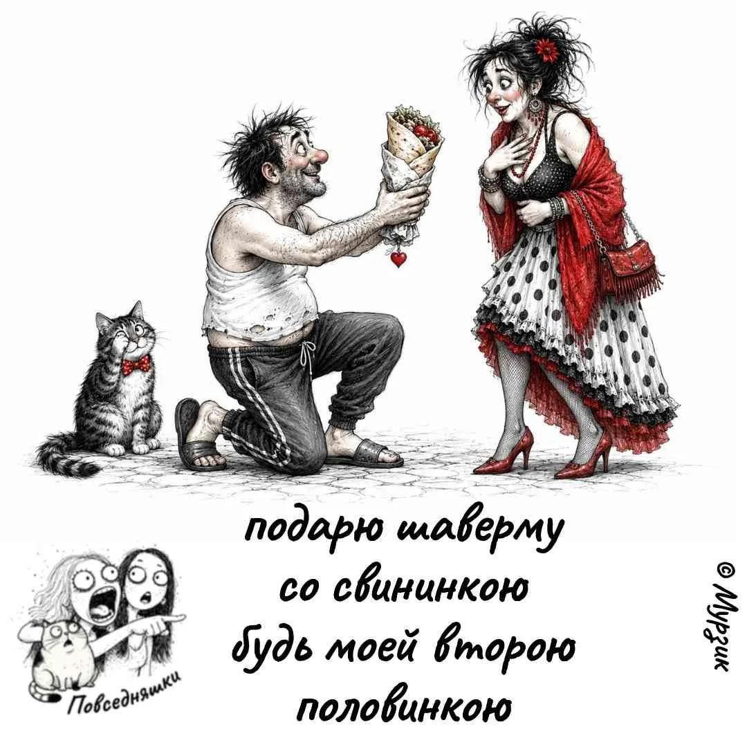 подарю шаверму со свининкою будь моей второю половинкою