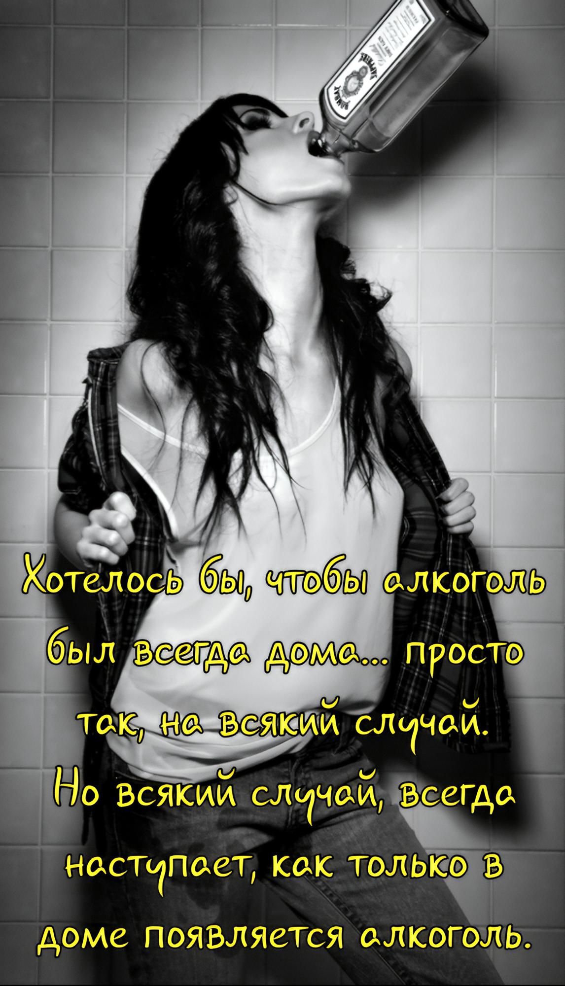 Хотелось бы, чтобы алкоголь был всегда дома... просто так, на всякий случай. Но всякий случай, всегда наступает, как только в доме появляется алкоголь.