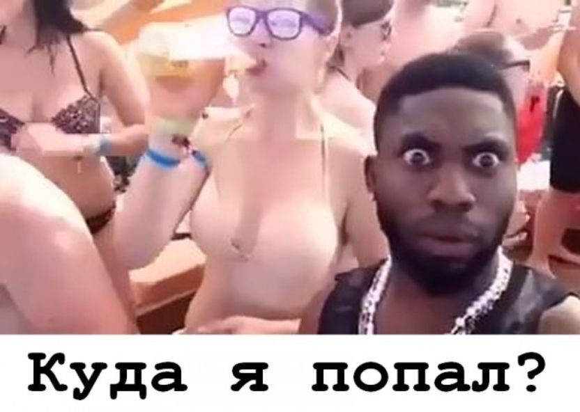 Куда я попал?