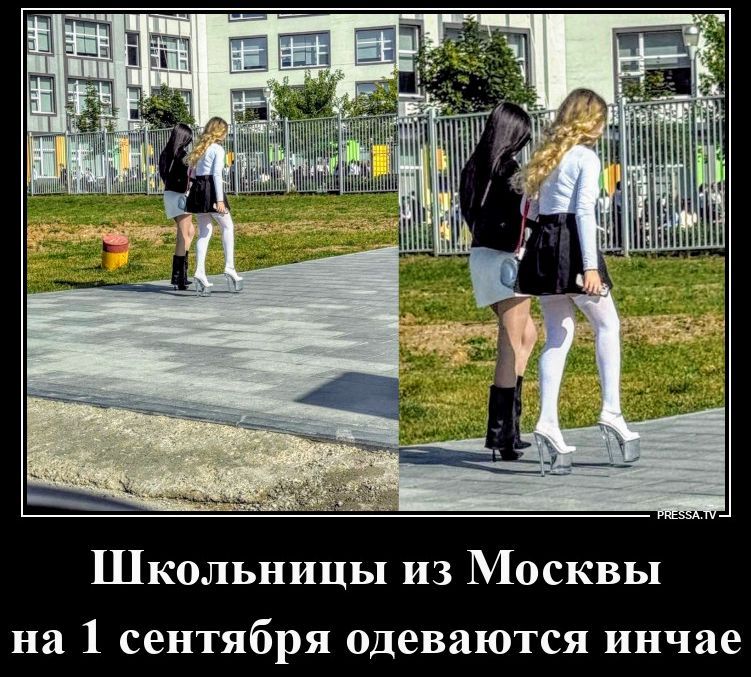 Школьницы из Москвы на 1 сентября одеваются иначе