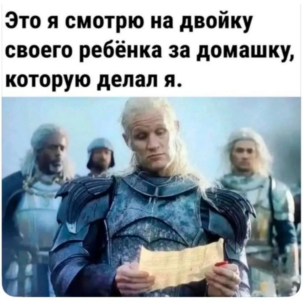 Это я смотрю на двойку своего ребёнка за домашку, которую делал я.