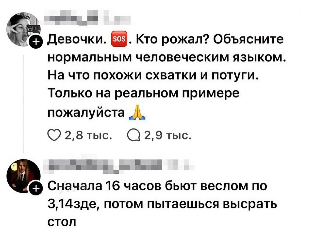 Девочки. sos. Кто рожал? Объясните нормальным человеческим языком. На что похожи схватки и потуги. Только на реальном примере пожалуйста. Сначала 16 часов бьют веслом по 3,14зде, потом пытаешься высрать стол