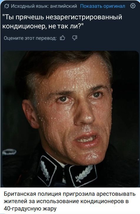 Ты прячешь незарегистрированный кондиционер, не так ли? Британская полиция пригрозила арестовывать жителей за использование кондиционеров в 40-градусную жару