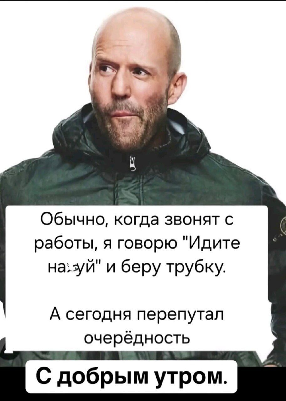 Обычно, когда звонят с работы, я говорю 