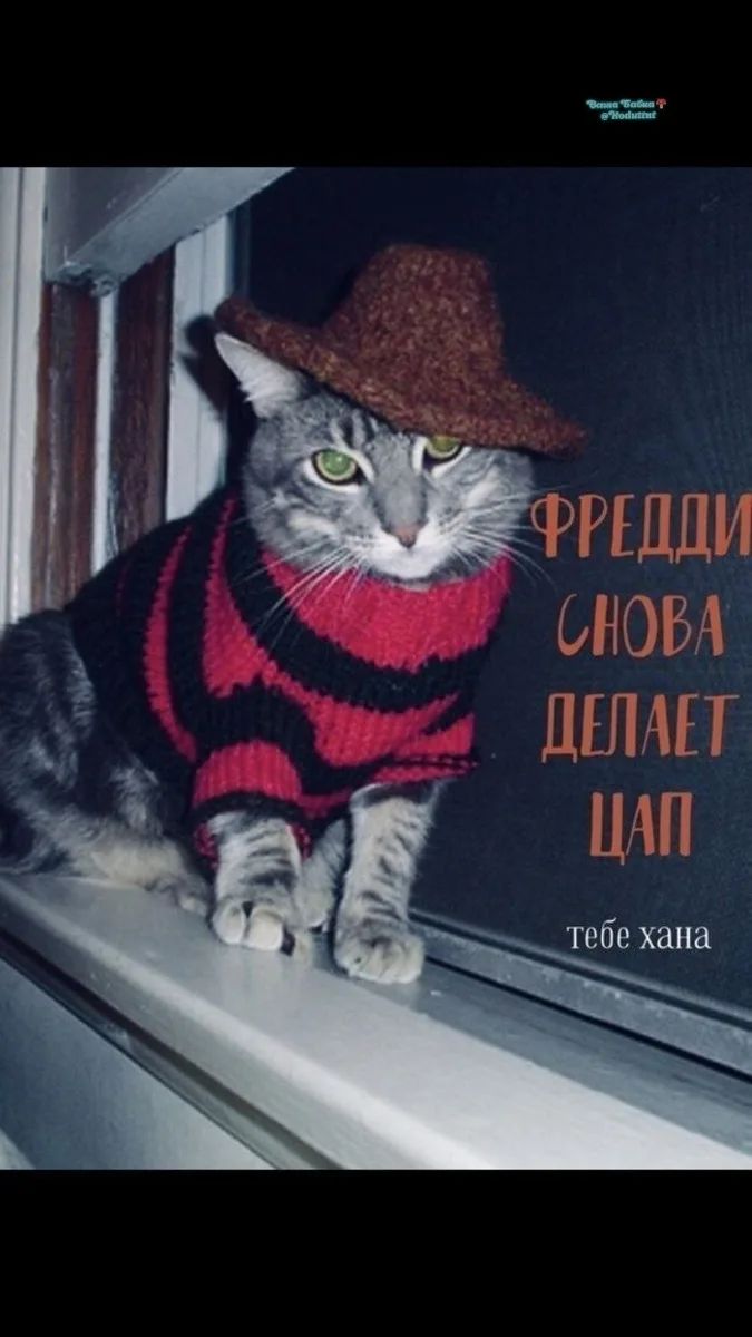 ФРЕДДИ СНОВА ДЕЛАЕТ ЦАП тебе хана