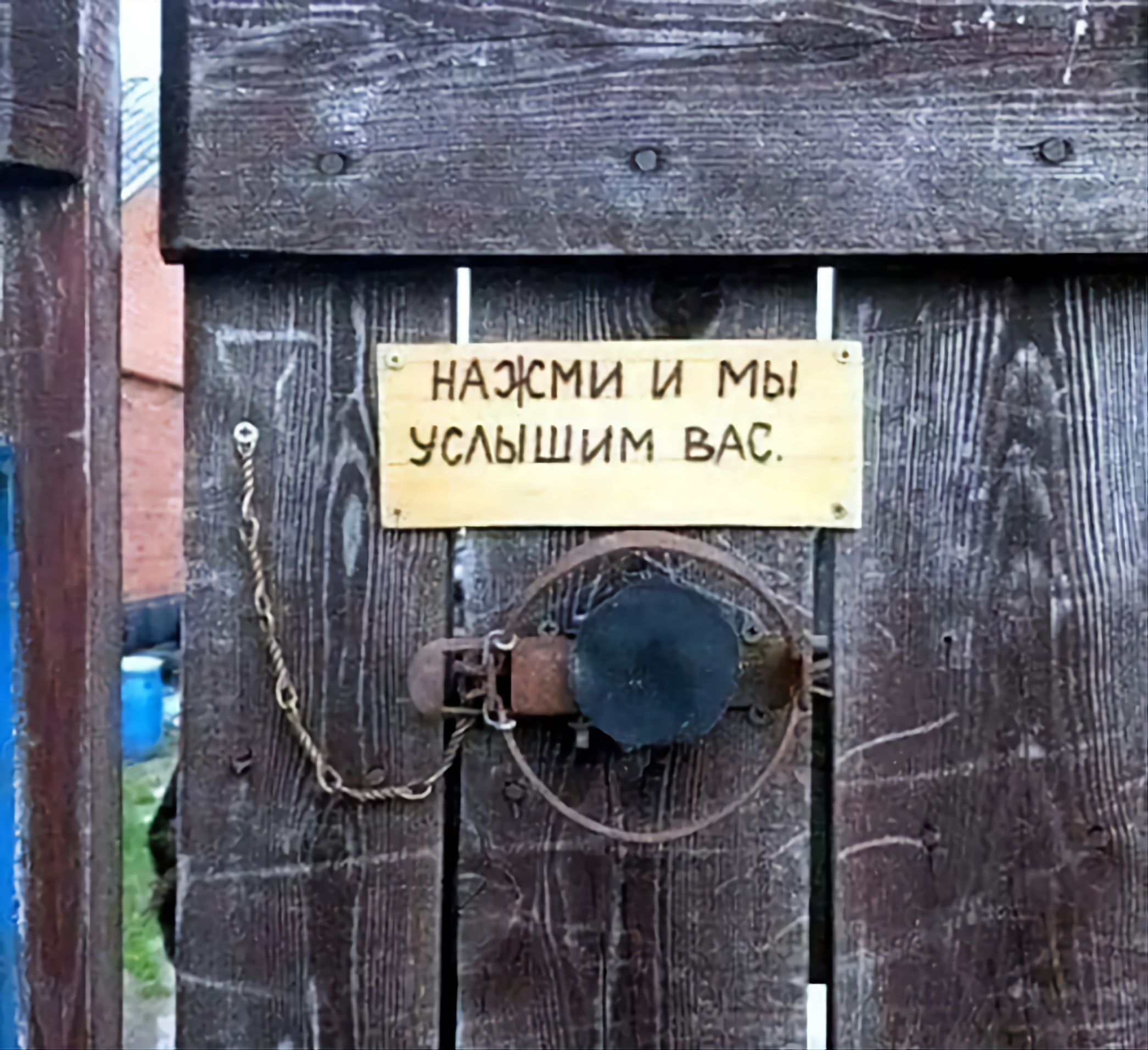 НАЖСМИ И МЫ УСЛЫШИМ ВАС.