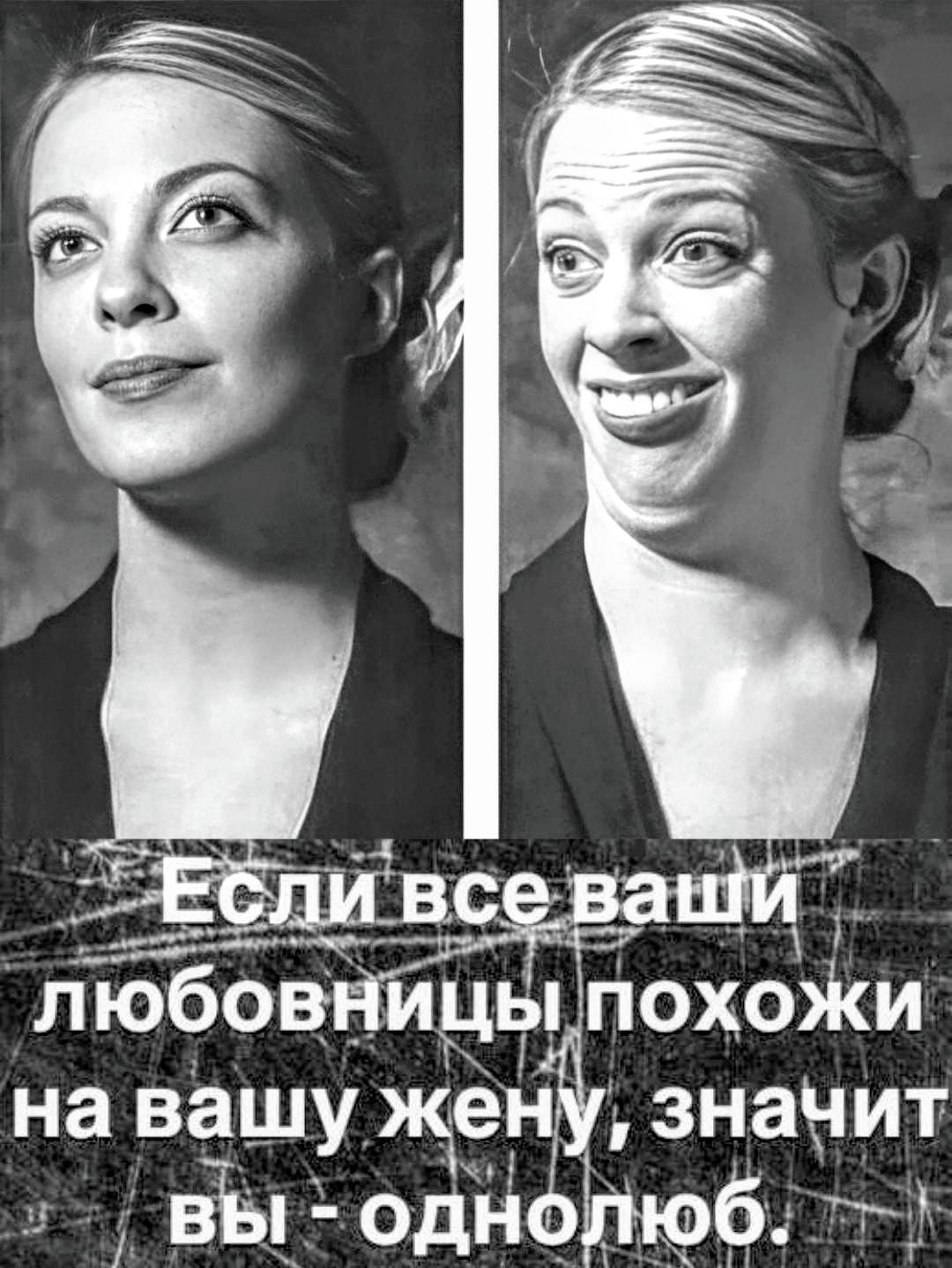 Если все ваши любовницы похожи на вашу жену, значит вы - однолюб.