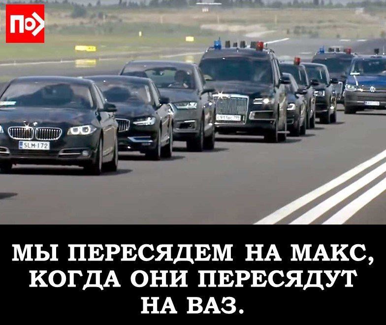 МЫ ПЕРЕСЯДЕМ НА МАКС, КОГДА ОНИ ПЕРЕСЯДУТ НА ВАЗ.