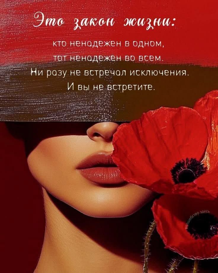 Это закон жизни: кто ненадежен в одном, тот ненадежен во всем. Ни разу не встречал исключения. И вы не встретите.