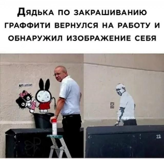 ДЯДЬКА ПО ЗАКРАШИВАНИЮ ГРАФФИТИ ВЕРНУЛСЯ НА РАБОТУ И ОБНАРУЖИЛ ИЗОБРАЖЕНИЕ СЕБЯ
