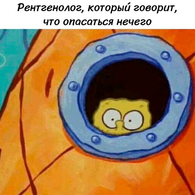 Рентгенолог, который говорит, что опасаться нечего