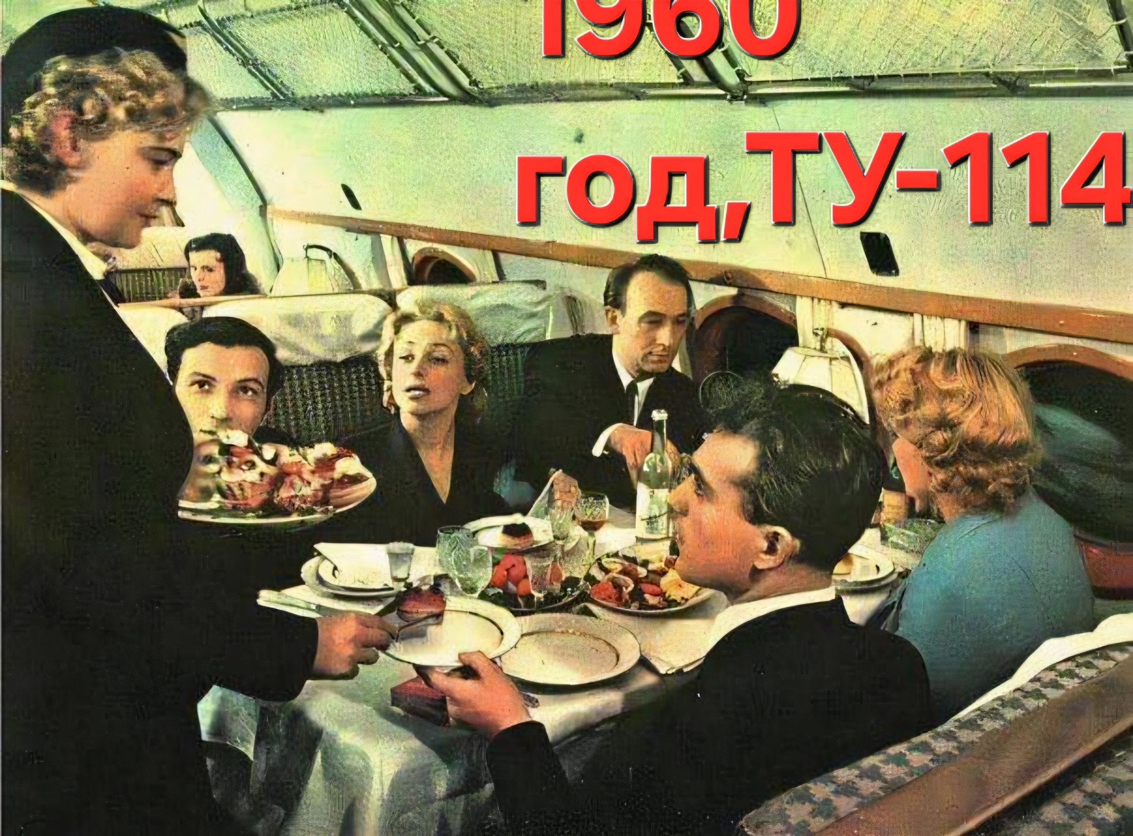 1960 ГОД, ТУ-114