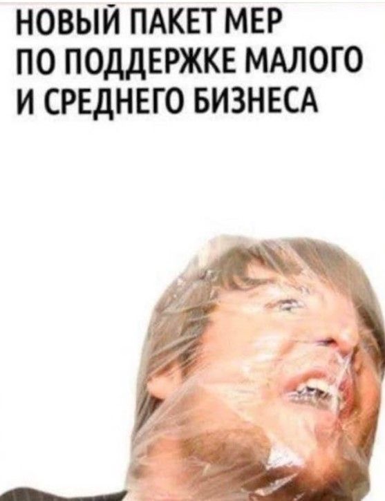 НОВЫЙ ПАКЕТ МЕР ПО ПОДДЕРЖКЕ МАЛОГО И СРЕДНЕГО БИЗНЕСА