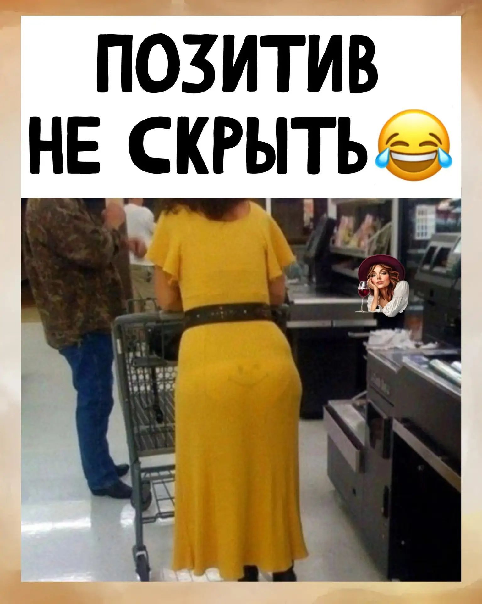 ПОЗИТИВ НЕ СКРЫТЬ
