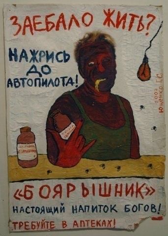 ЗАЕБАЛО ЖИТЬ? НАЖРИСЬ ДО АВТОПИЛОТА! НАСТОЙКА БОЯРЫШНИКА БОЯРЫШНИК НАСТОЯЩИЙ НАПИТОК БОГОВ! ТРЕБУЙТЕ В АПТЕКАХ!