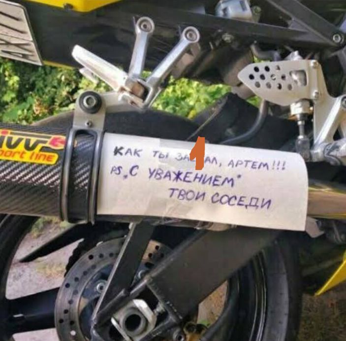 КАК ТЫ ЗАЕБАЛ, АРТЕМ!!! PS. С УВАЖЕНИЕМ ТВОИ СОСЕДИ