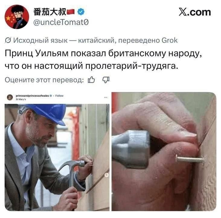 X.com 番茄大叔 @uncleTomat0 Исходный язык — китайский, переведено Grok Принц Уильям показал британскому народу, что он настоящий пролетарий-трудяга. Оцените этот перевод: 👍 👎 princeandprincessofwales Follow St Mary's