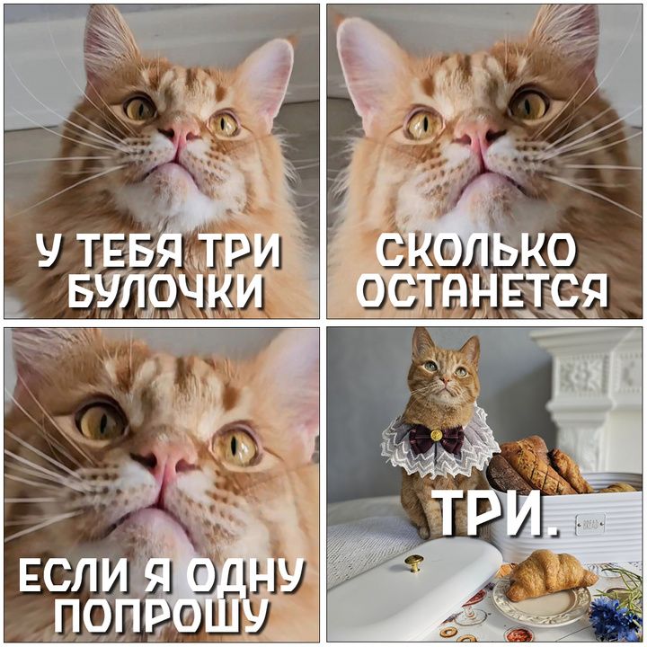 У тебя три булочки, сколько останется, если я одну попрошу? Три.