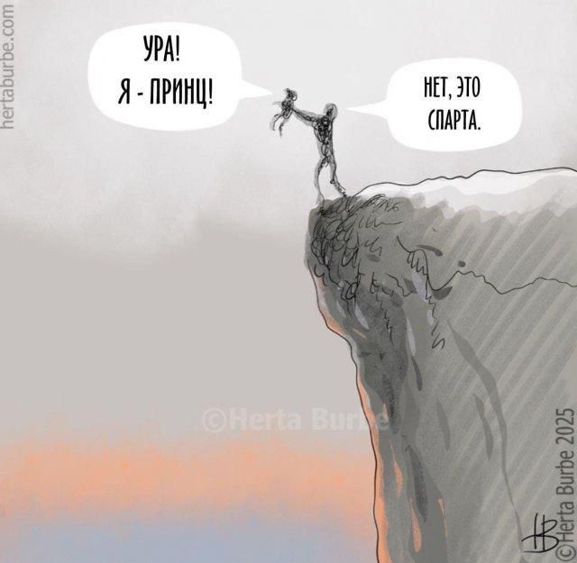 УРА! Я - ПРИНЦ! НЕТ, ЭТО СПАРТА.