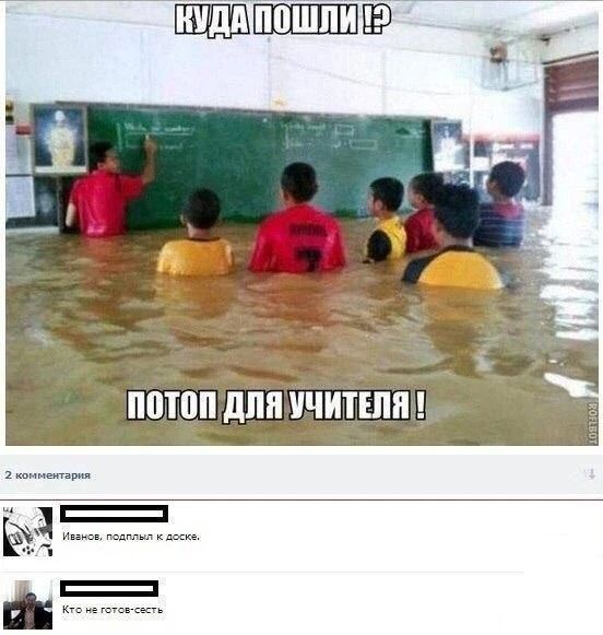КУДА ПОШЛИ !? ПОТОП ДЛЯ УЧИТЕЛЯ !