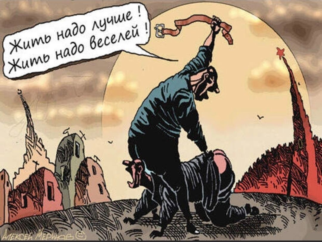Жить надо лучше! Жить надо веселей! МЕДВЕДЕВ МЕРЗОВ ©