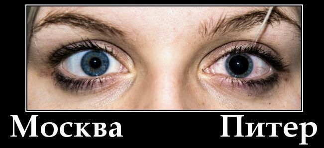 Москва Питер