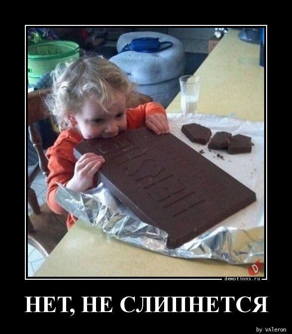 НЕТ, НЕ СЛИПНЕТСЯ
