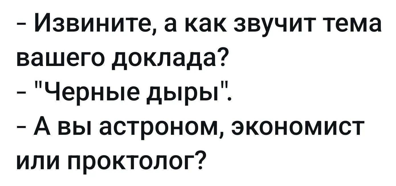 Извините, а как звучит тема вашего доклада? - 
