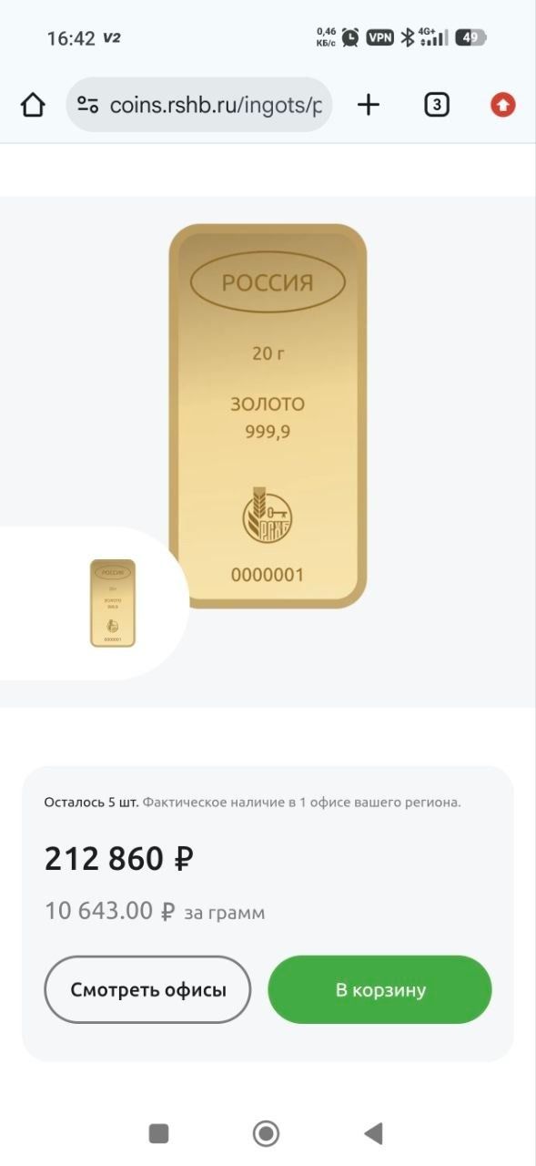 РОССИЯ 20 г ЗОЛОТО 999,9 0000001 Осталось 5 шт. Фактическое наличие в 1 офисе вашего региона. 212 860 P 10 643.00 P за грамм Смотреть офисы В корзину