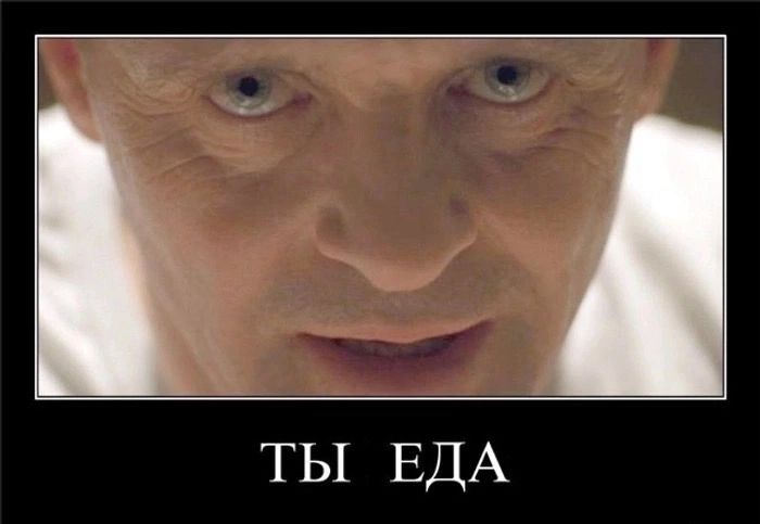 ТЫ ЕДА