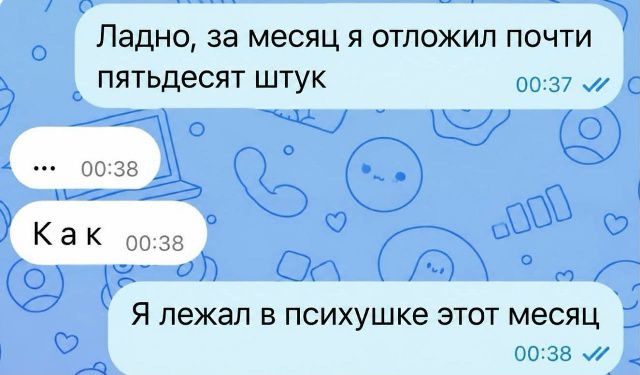 Ладно, за месяц я отложил почти пятьдесят штук. Как? Я лежал в психушке этот месяц