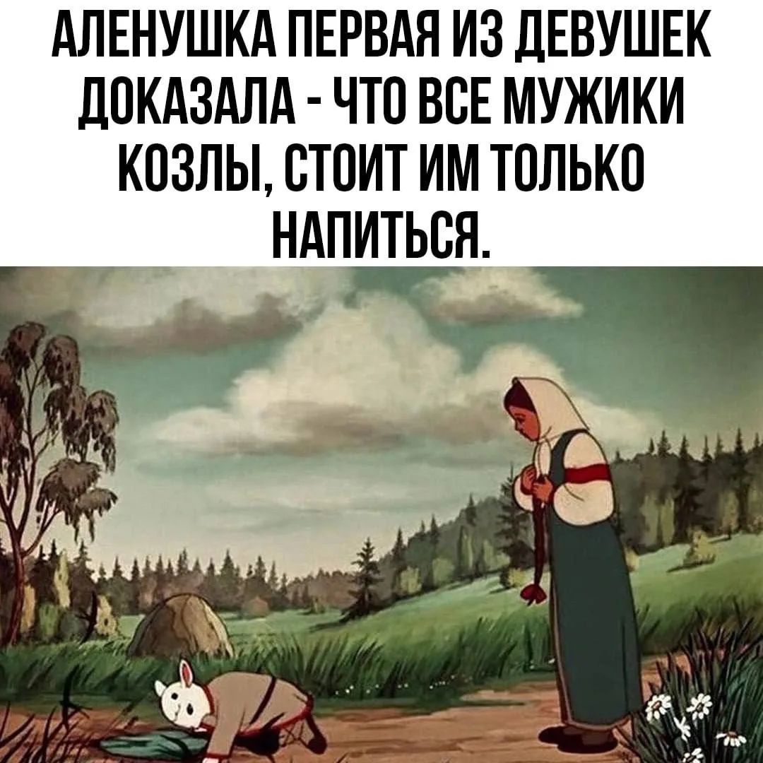 АЛЕНУШКА ПЕРВАЯ ИЗ ДЕВУШЕК ДОКАЗАЛА - ЧТО ВСЕ МУЖИКИ КОЗЛЫ, СТОИТ ИМ ТОЛЬКО НАПИТЬСЯ.