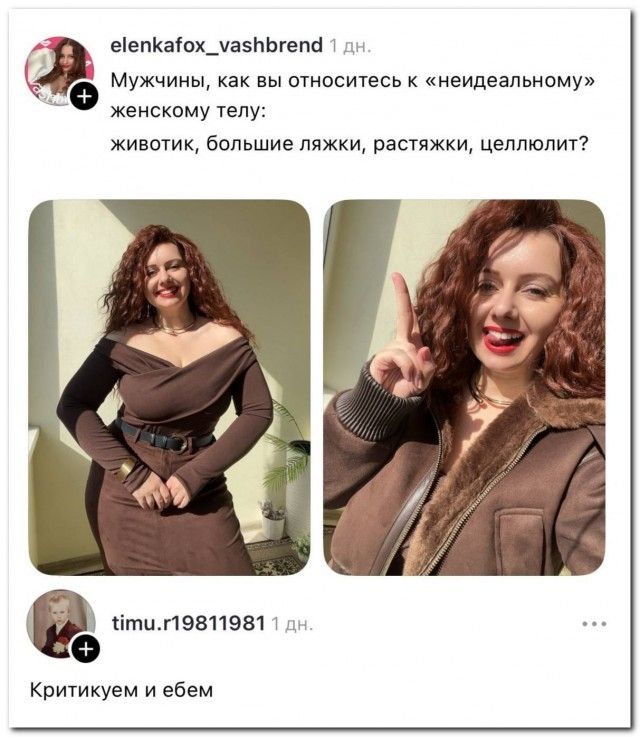 Мужчины, как вы относитесь к «неидеальному» женскому телу: животик, большие ляжки, растяжки, целлюлит?
Критикуем и ебем