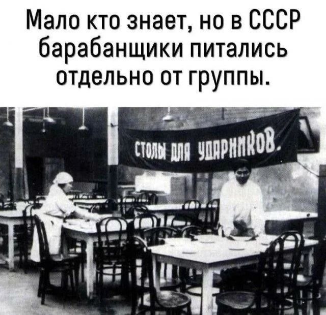 Мало кто знает, но в СССР барабанщики питались отдельно от группы. СТОЛЫ ДЛЯ УДАРНИКОВ.