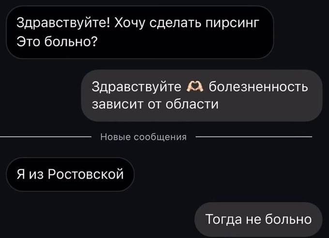 Здравствуйте! Хочу сделать пирсинг. Это больно? Здравствуйте 🙏 болезненность зависит от области. Я из Ростовской. Тогда не больно.
