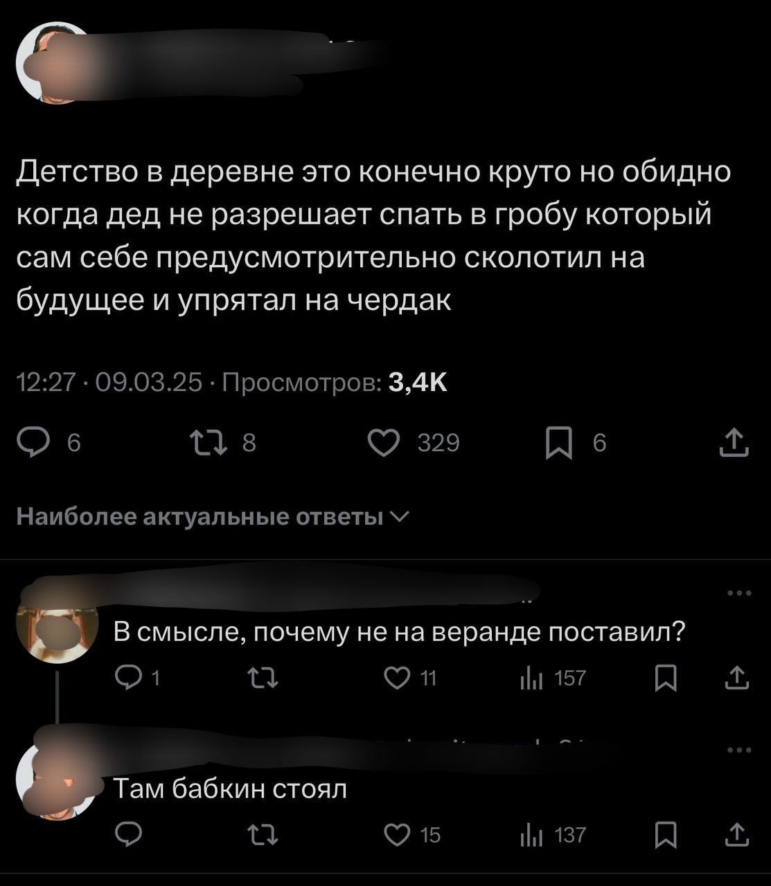 Детство в деревне это конечно круто но обидно когда дед не разрешает спать в гробу который сам себе предусмотрительно сколотил на будущее и упрятал на чердак. В смысле, почему не на веранде поставил? Там бабкин стоял