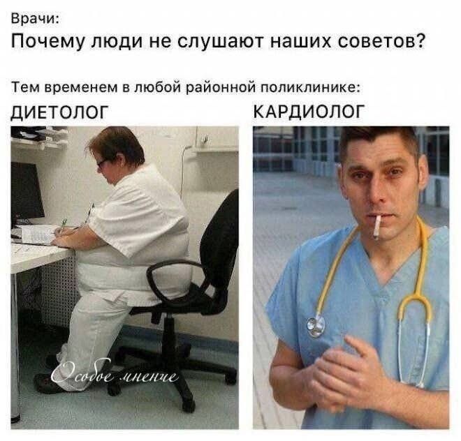 Врачи: Почему люди не слушают наших советов? Тем временем в любой районной поликлинике: диетолог, кардиолог. Особое мнение