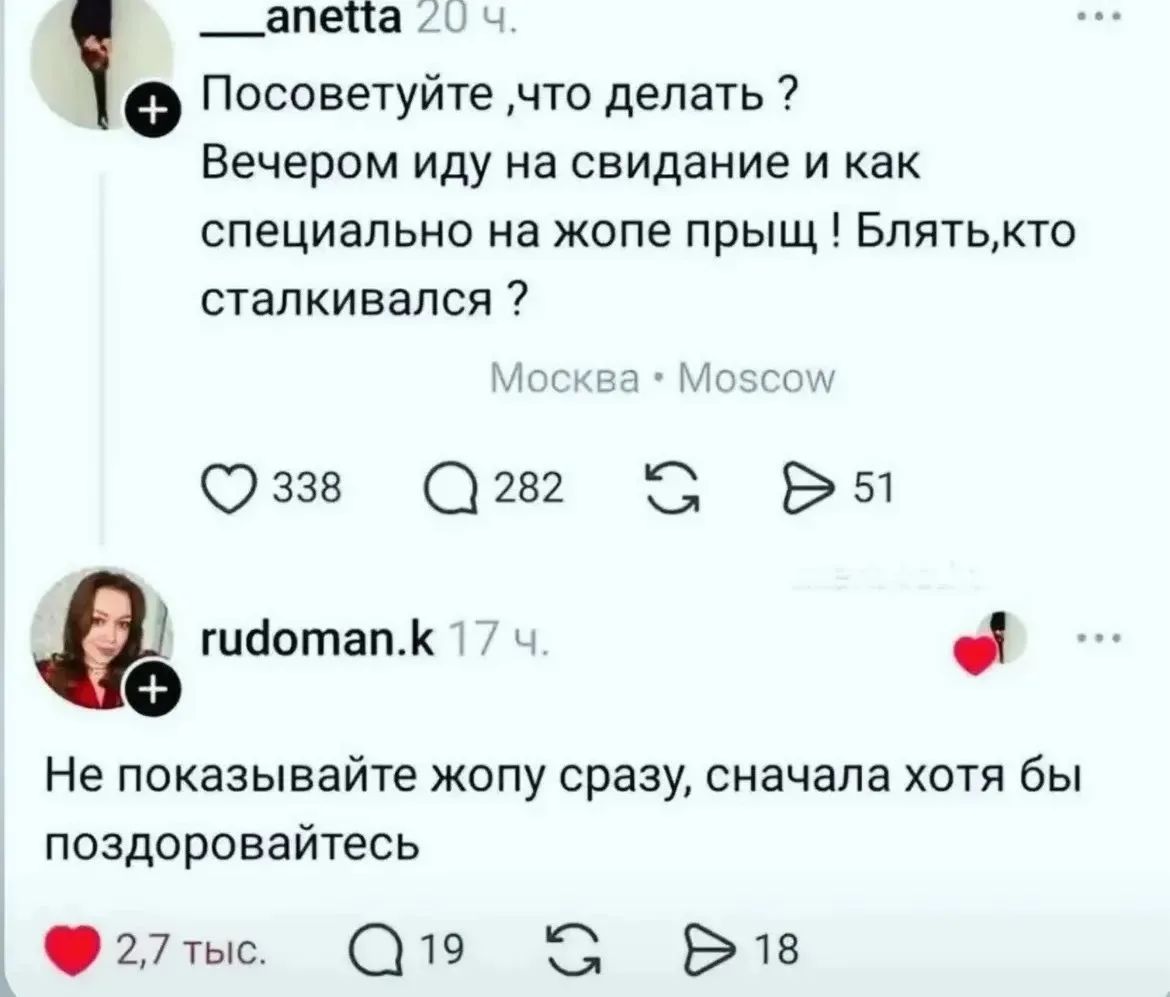 Посоветуйте, что делать ? Вечером иду на свидание и как специально на жопе прыщ ! Блять, кто сталкивался ? Не показывайте жопу сразу, сначала хотя бы поздоровайтесь
