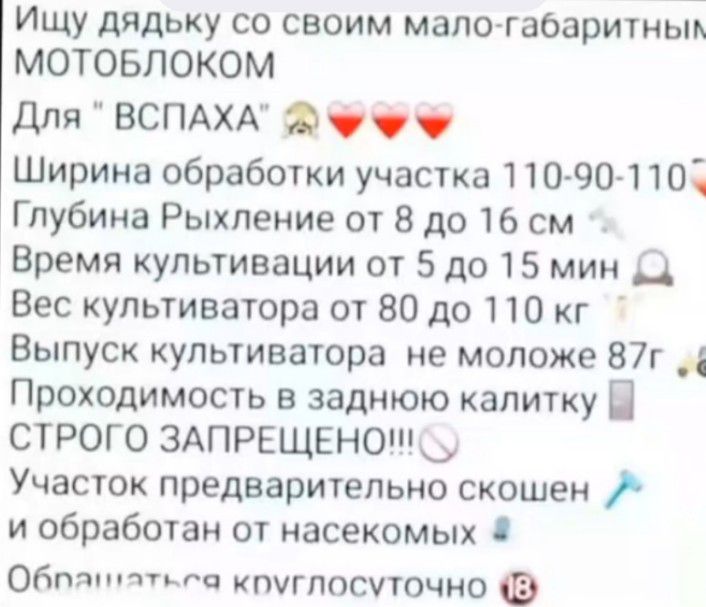 Ищу дядьку со своим мало-габаритным МОТОБЛОКОМ Для 
