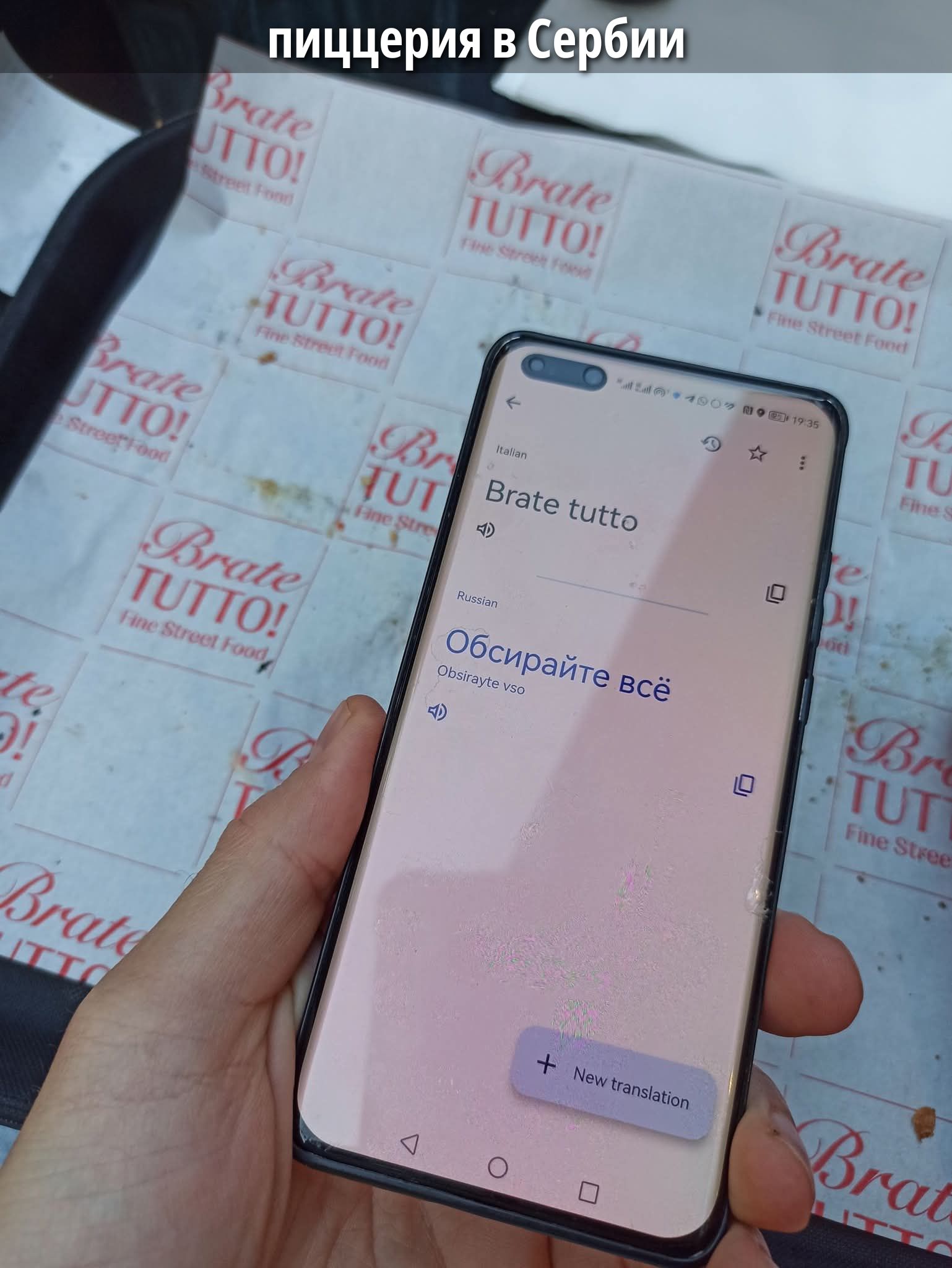 пиццерия в Сербии Brate tutto Обсирайте всё