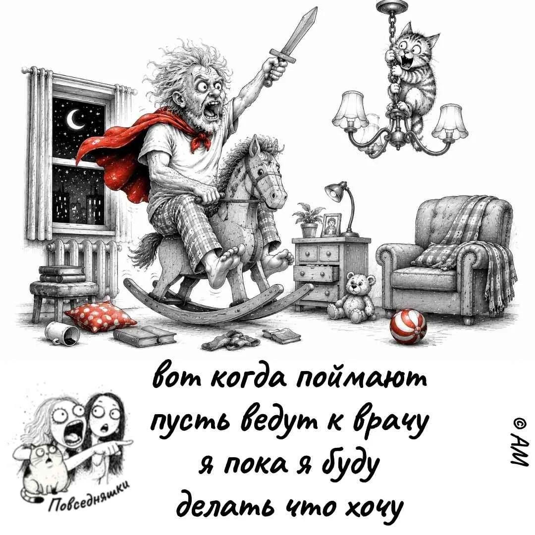 вот когда поймают пусть ведут к врачу я пока я буду делать что хочу