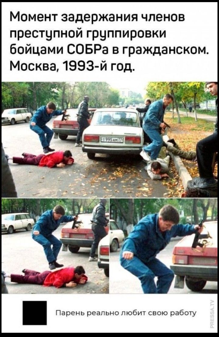 Момент задержания членов преступной группировки бойцами СОБРа в гражданском. Москва, 1993-й год. Парень реально любит свою работу