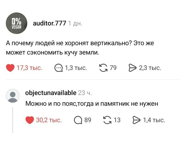 auditor.777: А почему людей не хоронят вертикально? Это же может сэкономить кучу земли. objectunavailable: Можно и по пояс, тогда и памятник не нужен